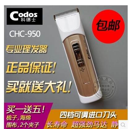 皇冠特价科德士CHC951高级美发师用理发电推在类目 个人护理/保健/按摩器材, 美发工具, 理发器中 - 来自Buy2taobao.com提供专业的淘宝代购服务
