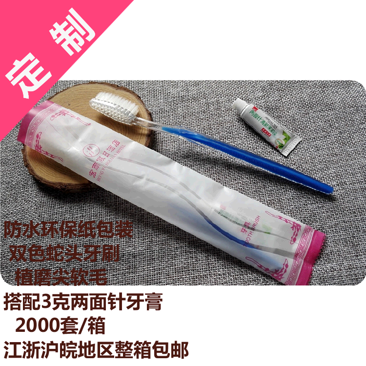 酒店用品牙具 賓館客房洗漱二合壹套裝 壹次性牙刷兩面針牙膏定制在類目 洗護清潔劑/衛生巾/紙/香薰, 洗髮沐浴/個人清潔, 口腔護理, 牙刷/口腔清潔工具中 - 來自Buy2taobao.com提供專業的淘寶代購服務