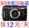 上下架计划:出租Olympus/奥林巴斯TG-3/TG3内置WiFi 浮潜 潜水 水下相机租赁