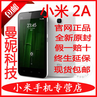 上下架计划:特价现货小米2A手机官网正品未拆封 MIUI/小米 2A(MI2A)标准版