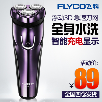 飞科FS372男士txd剃须刀充电式刮胡刀电动胡子胡须刀全身水洗正品