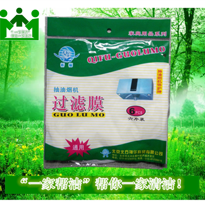 通用型 厨房抽油烟机油烟过滤膜罩 吸油纸 清洁过滤油网 吸油膜|ruв категории кухня/посуда, посуда, другие - от Buy2taobao.com для оказания профессиональной услуги покупки агента Taobao