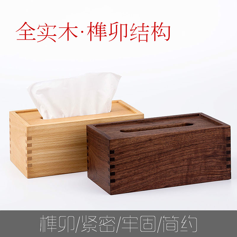 木质实木简约纸巾盒茶几创意木制抽纸盒家用餐巾纸盒榫卯结构包邮在类目 收纳整理, 家庭收纳用具, 收纳盒, 纸巾盒中 - 来自Buy2taobao.com提供专业的淘宝代购服务