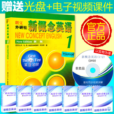新概念第一册教材新概念英语1第一册教材正版新版课本外语教学与研究出版社零基础学英语外研社新概念英语第一册新概念英语学生用