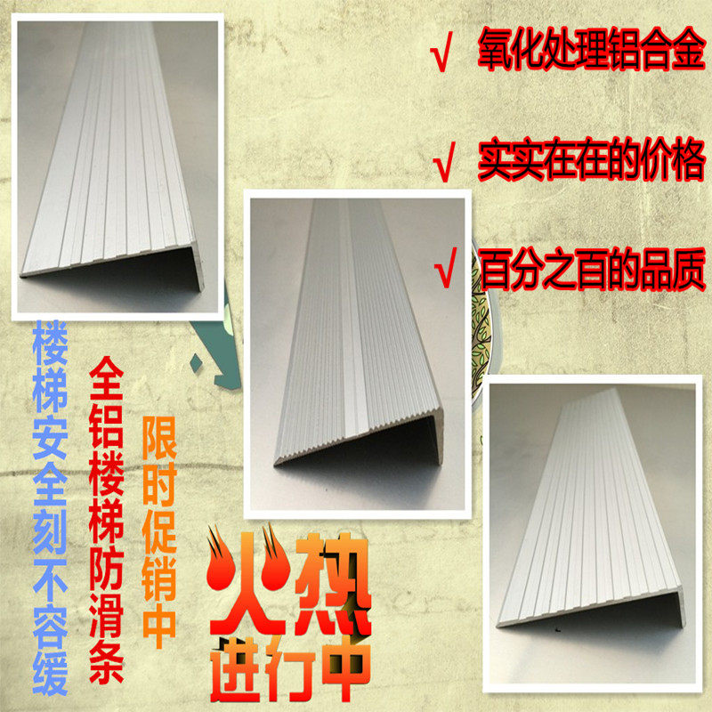 全鋁樓梯踏步防滑條,台階防滑條,樓梯安全防滑條防護條廠家直銷在類目 家裝主材, 地板, 地板附件, 收邊條/壓線條中 - 來自Buy2taobao.com提供專業的淘寶代購服務