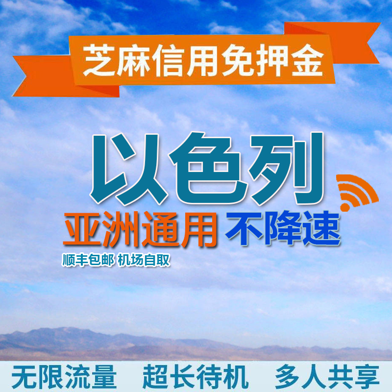 以色列wifi租赁 中东旅游4G随身移动Wi-Fi 出国旅游上网无线egg蛋在类目 度假线路/签证送关/旅游服务, 境外电话卡/境外随身WIFI租赁, 境外随身WIFI租赁中 - 来自Buy2taobao.com提供专业的淘宝代购服务