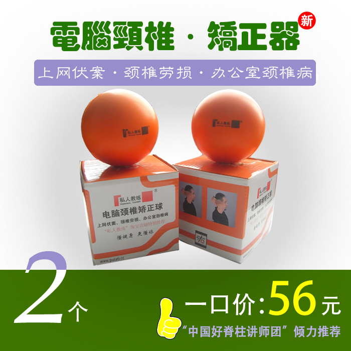 【左右】吴振巍颈椎矫正球/收身球/办公室健身/解决久坐问题2球|ruв категории движение/йога/фитнес/фанаты товаров, других спортивных товаров - от Buy2taobao.com для оказания профессиональной услуги покупки агента Taobao