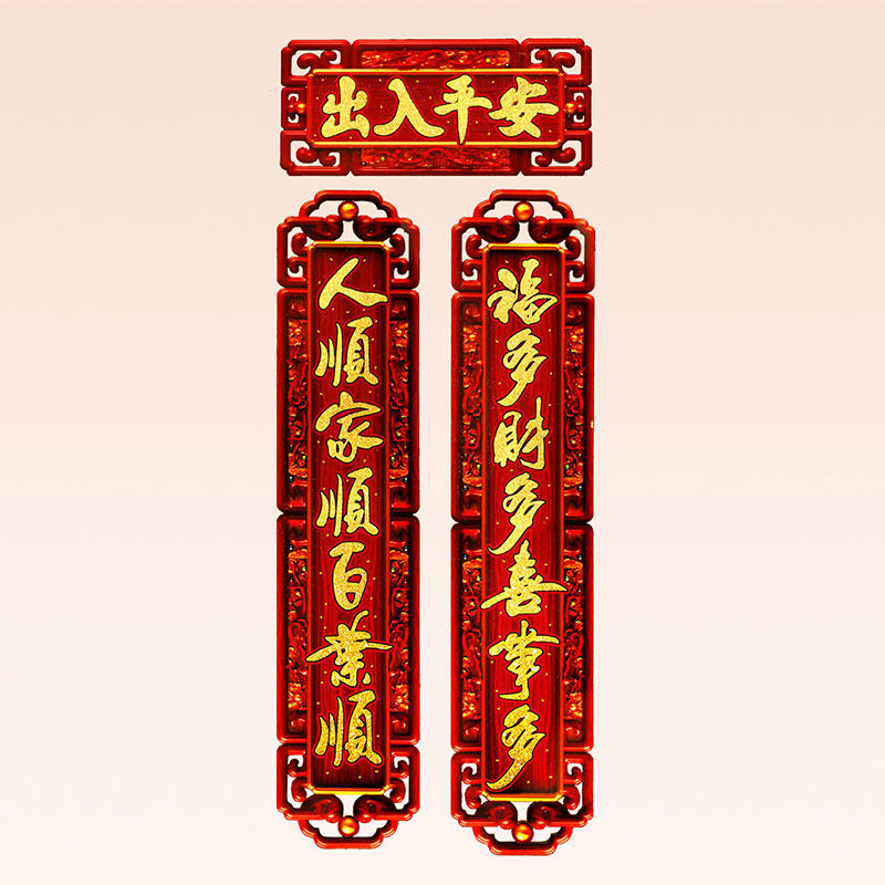 恩典盛宴 纸质仿木雕乔迁对联 福字贴 新年对联春联新居对联cn691