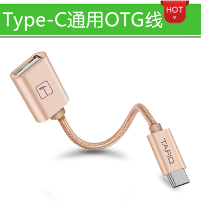 TAFIQ type-c数据线otg转接换头usb安卓小米5华为P10乐视手机U盘