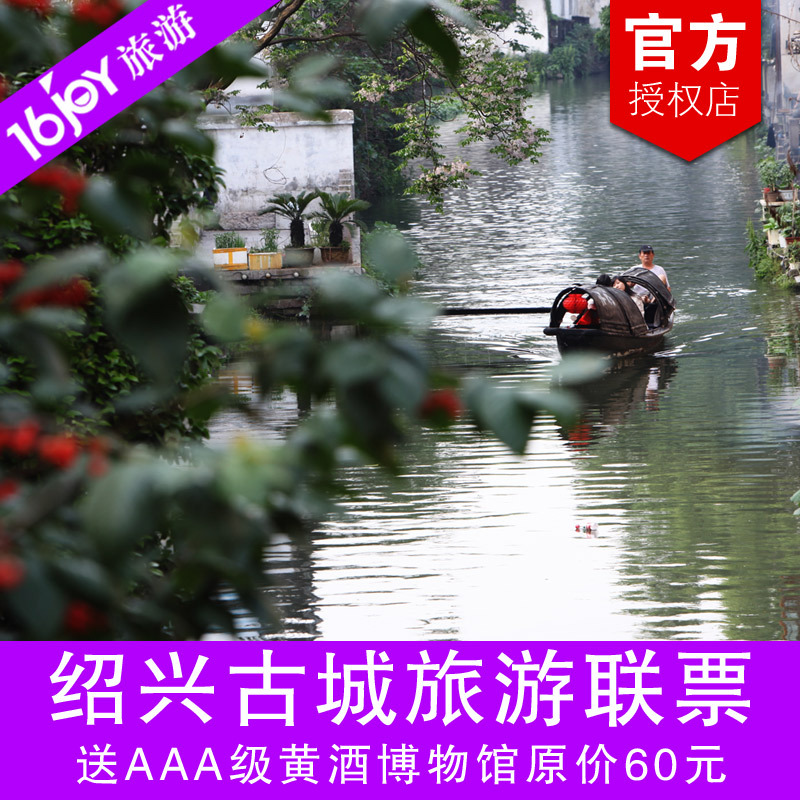 Shaoxing Old Town Tourist Attractions Coupon Old Town Travel? admission ticket Shen Garden Da Yu Mausoleum Lanting East Lake Electronic ticket Reservationsin the Attraction tickets/Live performance/Theme Parks , Domestic Ticketing category - from Buy2taobao.com to provide professional Taobao agent buy service