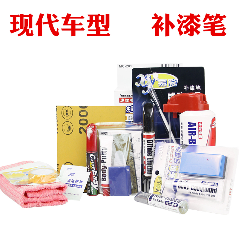 易彩汽车补漆笔现代朗动瑞纳ix35索纳塔名图黑白色自喷漆划痕修复|ruв категории автомобиль/товаров/аксессуары/переоснащение, автомобильной красоты/Содержание/обслуживание, автомобильной красоты краска/фильм/воск инструмент, краска на ремонт ручка - от Buy2taobao.com для оказания профессиональной услуги покупки агента Taobao