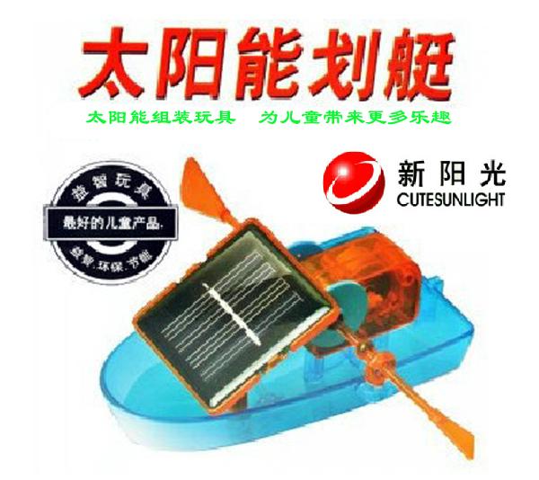 新陽光太陽能劃艇船自裝型益智玩具新奇特DIY科普實驗模型玩具在類目 玩具/童車/益智/積木/模型, 其它玩具中 - 來自Buy2taobao.com提供專業的淘寶代購服務