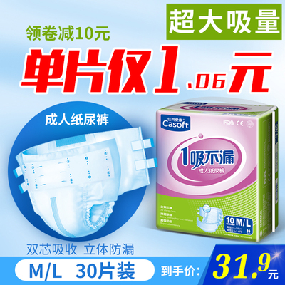 佳爽爱康成人纸尿裤老人老年男女士ML号尿不湿成人拉拉裤产妇批发
