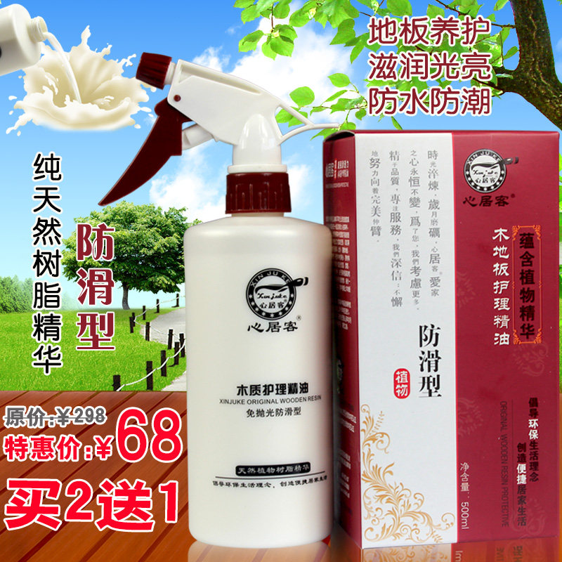 买2送1心居客 防滑型木地板精油实木地板蜡液体复合保养护理正品