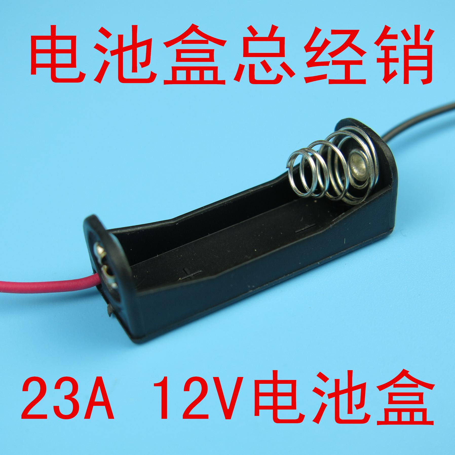 厂家批价 电池盒 A23L 23A12v电池盒/电池仓 电池座 带线电池盒在类目 3C数码配件, 电子元器件市场, 电子元件, 其它元器件中 - 来自Buy2taobao.com提供专业的淘宝代购服务