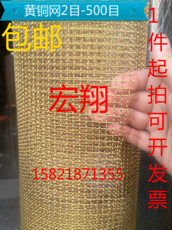黄铜磷铜紫铜丝网、屏蔽网、实验室用网、铜网过滤网、金属铜丝网在类目 五金/工具, 机械五金, 其他机械五金(新)中 - 来自Buy2taobao.com提供专业的淘宝代购服务