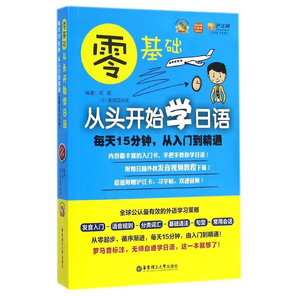 日语入门自学视频教程 日语零基础入门到精通