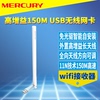 MERCURY/水星 USB无线网卡免驱动安装笔记本台式机电脑wifi接收器无线上网模拟发射共享外置天线手机热点接收