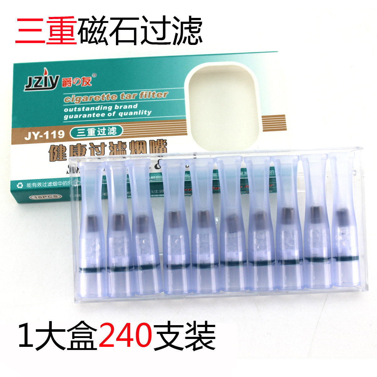 正品爵友烟嘴 三重过滤烟嘴 磁石过滤一次性抛弃型过滤嘴清肺戒烟