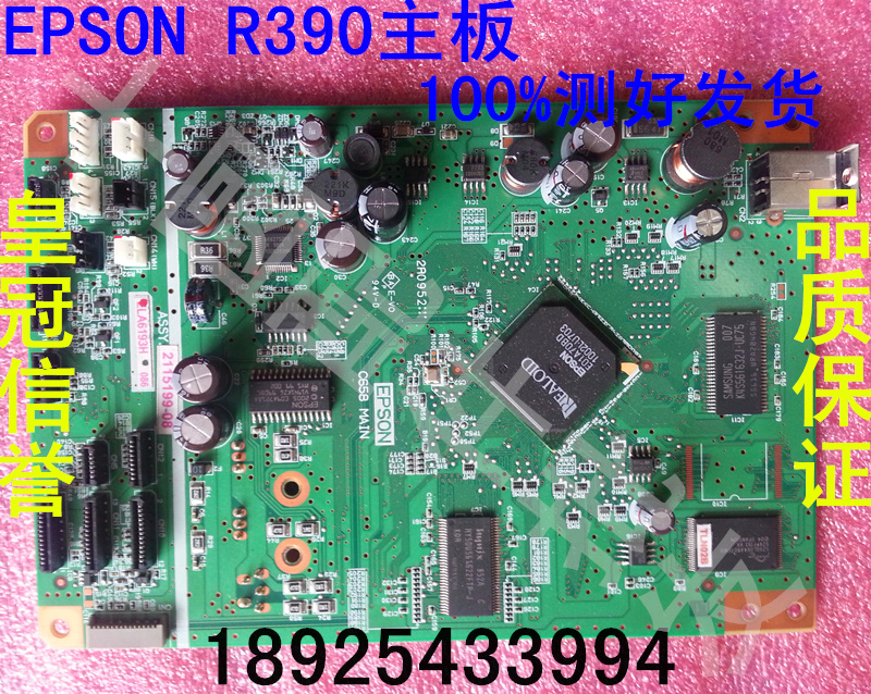 爱普生EPSON R390主板原装行货拆机测试好发货用821墨盒在类目 办公设备/耗材/相关服务, 多功能一体机及配件, 多功能一体机配件中 - 来自Buy2taobao.com提供专业的淘宝代购服务