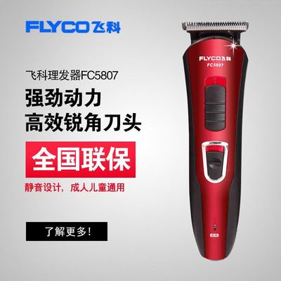 飞科FC5807成人儿童理发器电动充电婴儿电推剪静音充插两用电推子