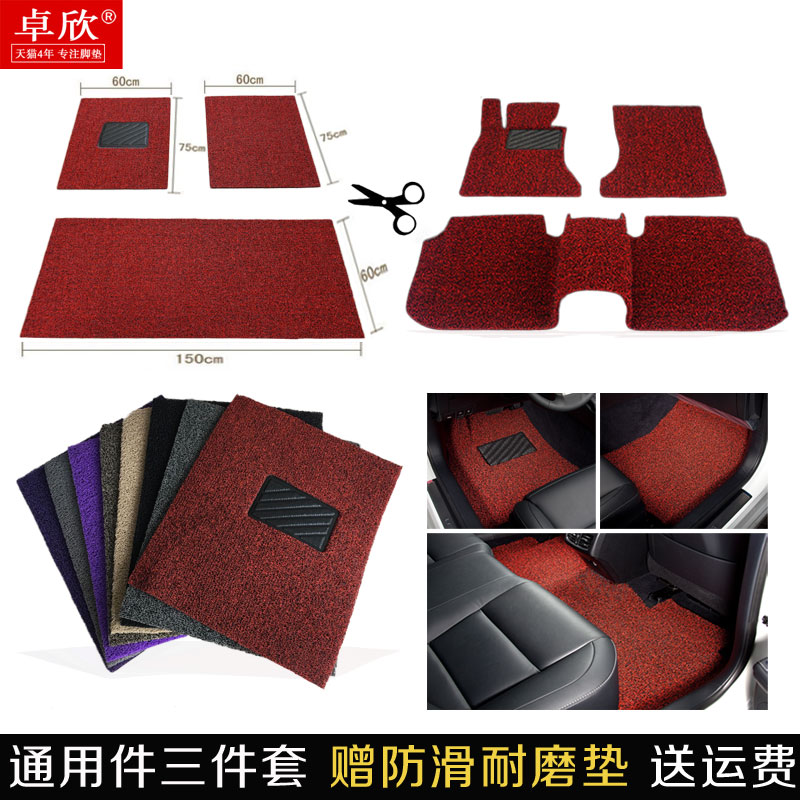 卓欣汽車絲圈腳墊diy三件套 pvc材質可自己裁剪四季通用地毯專用在類目 汽車/用品/配件/改裝, 汽車用品/內飾品, 通用腳墊中 - 來自Buy2taobao.com提供專業的淘寶代購服務