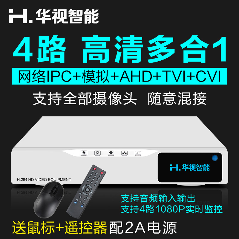 华视智能(H.VIEW)4路1080P高清硬盘录像主机DVR网络AHD 五合一|msdalam kategori elektronik/Electrician, Pemantauan peralatan dan sistem, DVR/DVR, DVR - dari Buy2taobao.com untuk memberikan perkhidmatan ejen Taobao profesional membeli