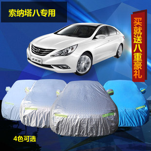 北京现代索纳塔八车衣车套隔热防晒防水汽车罩专用加厚遮阳防雨