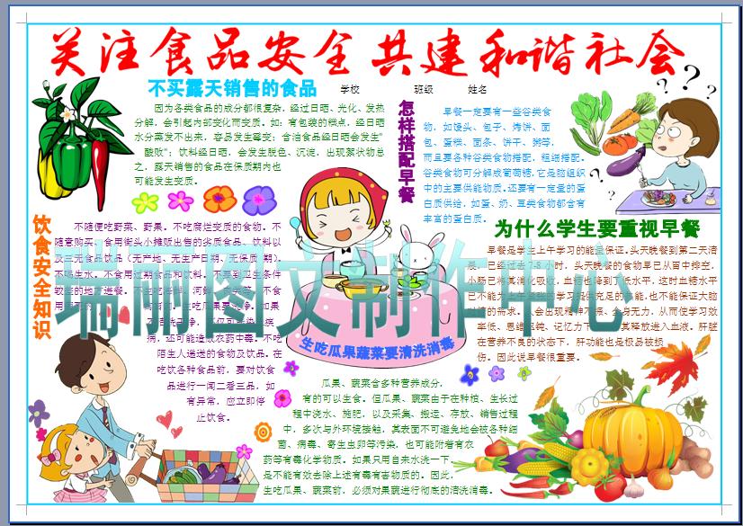 关注食品安全电子手抄报成品安全电脑小报简报画报板报模板892在类目 商务/设计服务, 设计服务, 其它设计服务中 - 来自Buy2taobao.com提供专业的淘宝代购服务