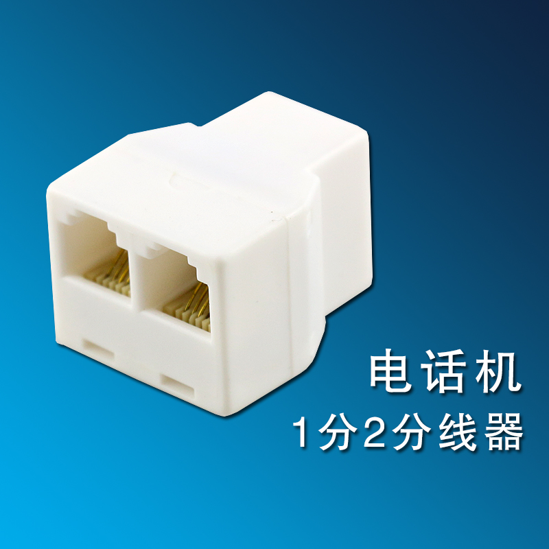 電話機壹分二分線盒/1分2/壹轉二/壹拖二/分線器/兩芯pos在類目 生活電器, 生活家電配件, 電話配件中 - 來自Buy2taobao.com提供專業的淘寶代購服務