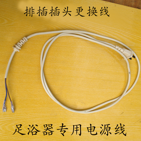 1.8米排插插頭更換電源線 帶卡扣 兩腳 可用于其它DIY改裝在類目 個人護理/保健/按摩器材, 各類配件, 家用保健器材配件, 足浴器配件中 - 來自Buy2taobao.com提供專業的淘寶代購服務