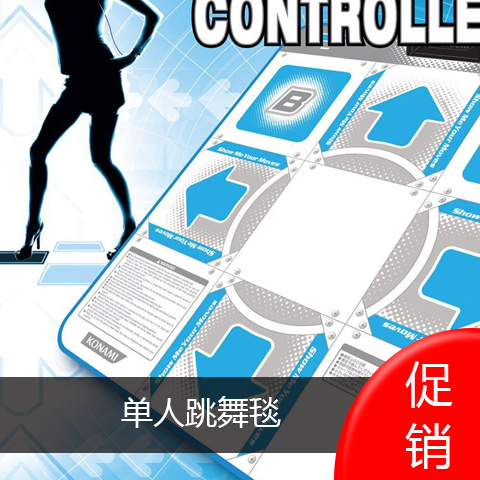wii Dance mat wii Dedicated Single dance mat wii Dance mat wii Fitness blanketin the Video game/Fitting/Game/Raiders , WII/WIIU Accessories , WII Dance mat category - from Buy2taobao.com to provide professional Taobao agent buy service