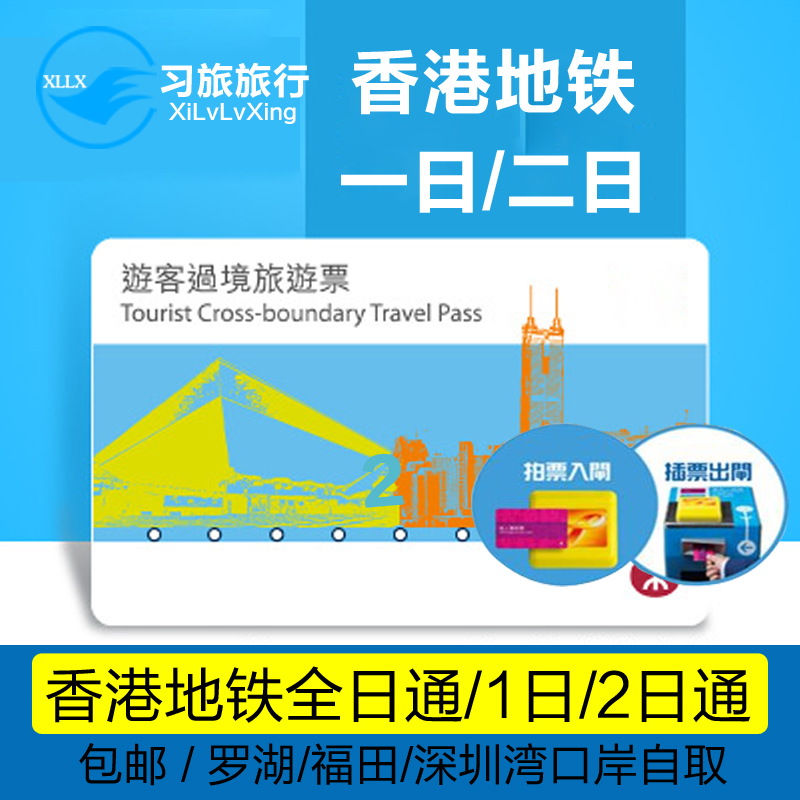 Hong Kong Transit Day by day Mobilis Metro Card Travel? 1/2 Day Luohu Futian Port Pickupin the Holiday Line/Visas send off/Travel services , Bus/Subway/Transport card vouchers category - from Buy2taobao.com to provide professional Taobao agent buy service