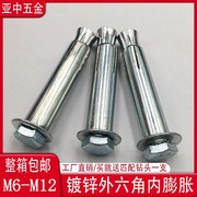 销M10M12外六角内膨胀螺栓M6M8螺丝M内膨胀螺栓膨胀内置式厂