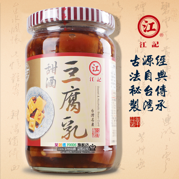 满99元包邮 台湾原装进口豆腐乳江记甜酒豆腐乳380g可素食在类目 粮油米面/南北干货/调味品, 调味品/果酱/沙拉, 豆腐乳中 - 来自Buy2taobao.com提供专业的淘宝代购服务
