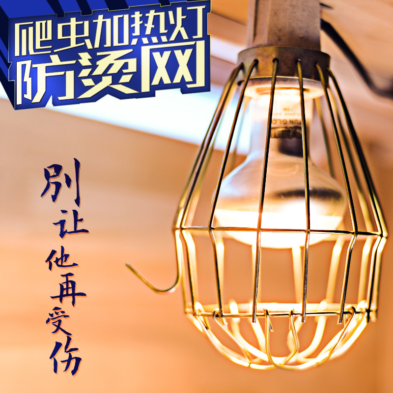 防护网爬虫饲养箱陶瓷灯加热灯防烫网罩保护灯罩陶瓷灯防烫|ruв категории животное/Животное питание и принадлежностей, рептилии/насекомых и принадлежностей, рептилии/насекомых приборов - от Buy2taobao.com для оказания профессиональной услуги покупки агента Taobao
