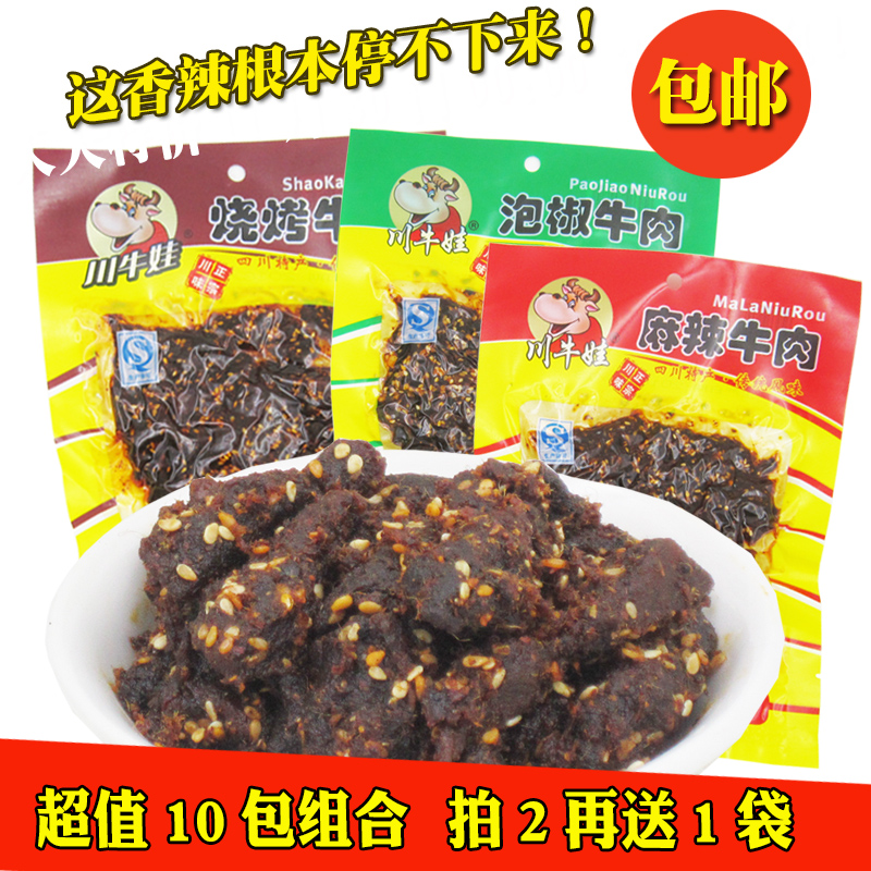 Spicy and spicy Dried beef Rana catesbeiana Spicy and spicy barbecue/Pickle Beef 50g*10 Sichuan Province Spicy and spicy snacksin the Snacks/Nuts/Specialty , Beef jerky/Preserved pork/Lo Snacks , Beef category - from Buy2taobao.com to provide professional Taobao agent buy service