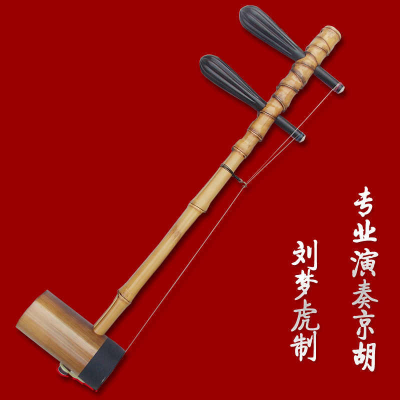 乐器京胡刘梦虎精心制作 高级罗汉竹子铁里筒京胡 刻字赠全套配件在类目 乐器/吉他/钢琴/配件, 民族乐器, 民族拉弦乐器, 京胡中 - 来自Buy2taobao.com提供专业的淘宝代购服务
