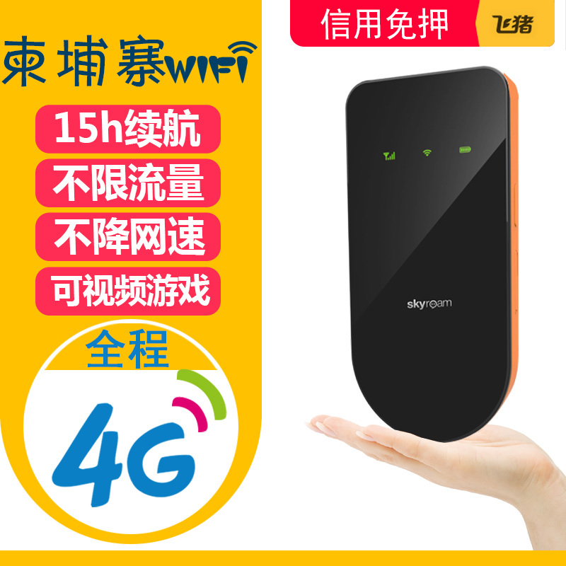 Roaming treasure Kampuchea carry wifi Lease 4g move Wireless Internet egg Egg unlimited trafficin the Holiday Line/Visas send off/Travel services , Overseas Calling Card/Overseas players WIFI Lease , Overseas players WIFI Lease category - from Buy2taobao.com to provide professional Taobao agent buy service