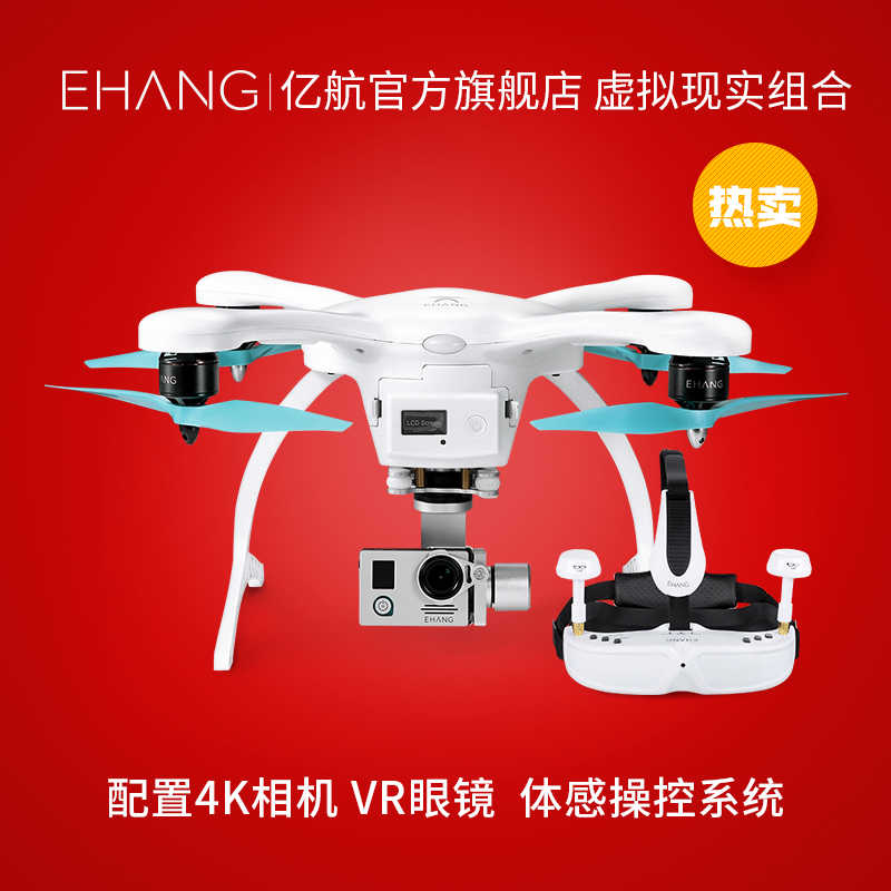 EHANG亿航 vr眼镜无人机专业实时4K高清航拍四轴飞行器 手机遥控