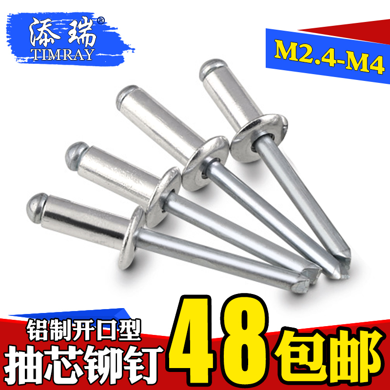 鋁開口型圓頭抽芯鉚釘拉釘M2.4M3M4*5x6x8x10x12x14x16x18x20x25在類目 五金/工具, 緊固件, 鉚釘, 抽芯鉚釘中 - 來自Buy2taobao.com提供專業的淘寶代購服務