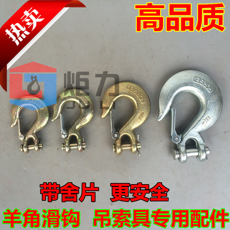 羊角滑钩起重链条吊钩吊索具专用抓钩挂钩羊角钩羊角抓钩货钩在类目 五金/工具, 机械五金, 吊钩/抓钩中 - 来自Buy2taobao.com提供专业的淘宝代购服务