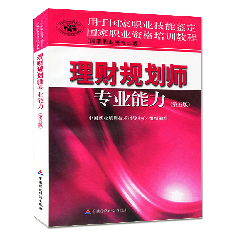 Prepare for examination 2019 National vocational qualification Training Course Level three Conduct financial transactions Planners major ability examination teaching material 5th editionin the Books/Magazine/Newspaper , Exam/Teaching material/Thesis , Accounting/Securities/Economy/Financial title examination , Taxation of foreign trade insurance title examination other category - from Buy2taobao.com to provide professional Taobao agent buy service