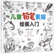 儿童铅笔素描绘画入门 教材绘画入门自学零基础书学画画 色铅笔绘画入门 轻松铅笔素描从入门到精通素描铅笔 初学者 入门自学