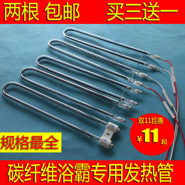 风暖浴霸碳纤维加热管浴霸取暖 配件发热管 U型加热灯管 取暖灯泡在类目 家装主材, 环保/除味/保养, 环保系列, 其它中 - 来自Buy2taobao.com提供专业的淘宝代购服务