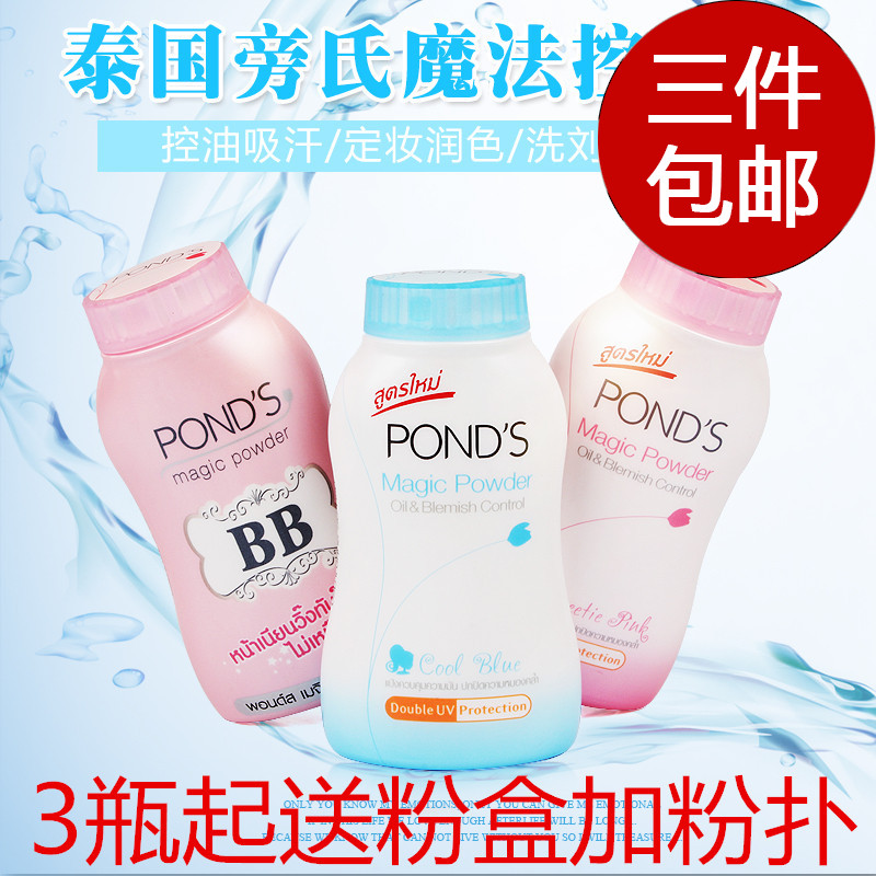 泰国旁氏控油粉 pond's旁氏bb魔力定妆粉 止汗遮瑕散粉蜜粉|ruв категории Косметика, пудра/порошок - от Buy2taobao.com для оказания профессиональной услуги покупки агента Taobao