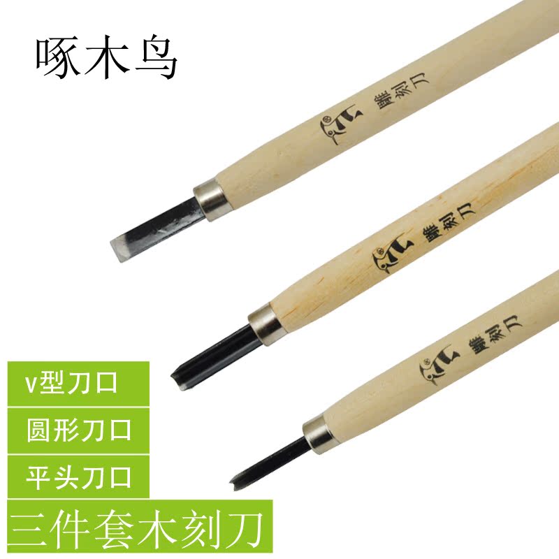 啄木鳥木刻刀3件套 木雕刻刀 木刻版畫刻刀 模型雕刻刀 PM123在類目 電子詞典/電紙書/文化用品, 其它文化用品中 - 來自Buy2taobao.com提供專業的淘寶代購服務