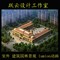 上下架计划:3d/su室外园林景观建筑别墅规划设计模型鸟瞰效果图制作代做画