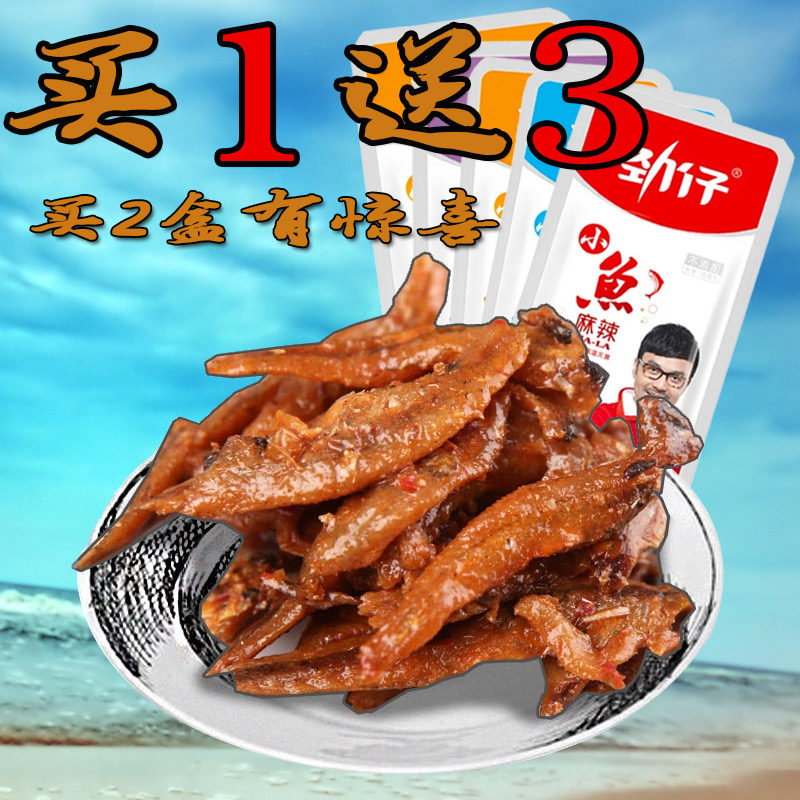 湖南特产劲仔小鱼仔毛毛鱼干20包整盒 休闲零食即食鱼仔多省包邮