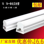 led日光灯t8一体18w日光灯管，t5一体化led灯管1.2米支架节能灯管